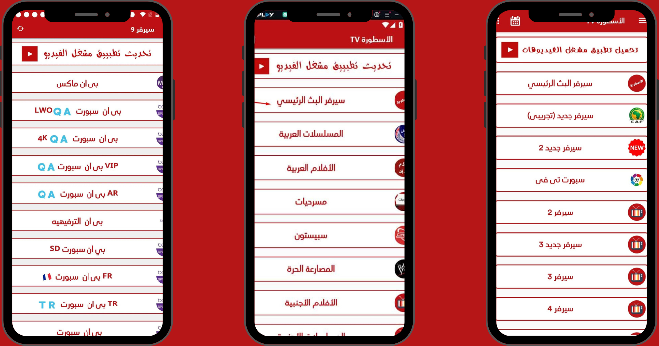 مميزات تحميل تطبيق الاسطورة TV أخر إصدار 2026 Ostora TV