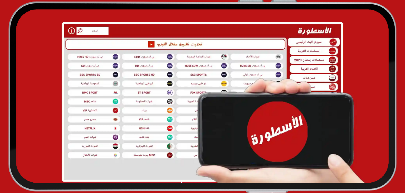 كيفية استخدام الاسطورة النسخة الحديثة