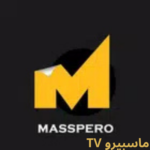 تحميل ماسبيرو TV بدون إعلانات Masspero TV مجاناً للأندرويد