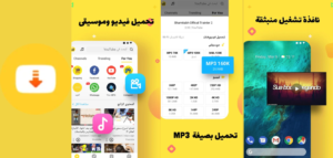 تحميل سناب تيوب بدون إعلانات 2025 Snaptube للأندرويد برابط مباشر 2