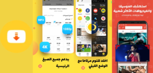 تحميل سناب تيوب بدون إعلانات 2025 Snaptube للأندرويد برابط مباشر 1