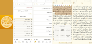 تحميل المصحف الذهبي بدون إعلانات 2025 Golden Quran للاندرويد برابط مباشر 1