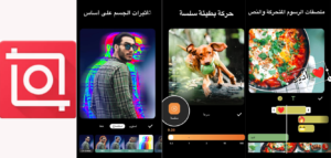 تحميل انشوت بدون إعلانات 2025 InShot للأندرويد برابط مباشر 2