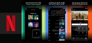 تحميل نتفليكس بدون فواصل إعلانية 2025 Netflix للاندرويد مجاناً 2